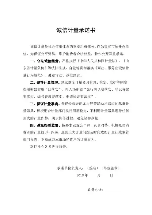 诚信计量承诺书-集贸市场参考(1)