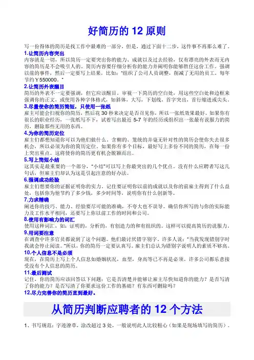 面试及简历筛选的技巧