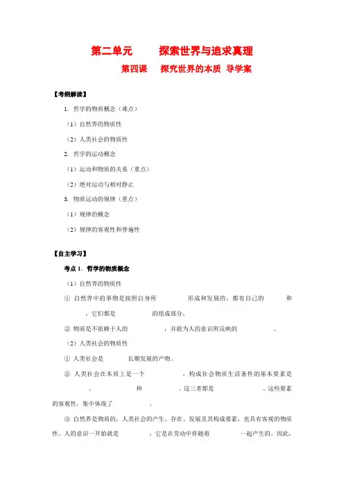 高三政治《生活与哲学》第四课一轮复习导学案