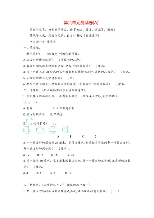 北京版数学3年级上册第六单元测试卷(A)附答案志高