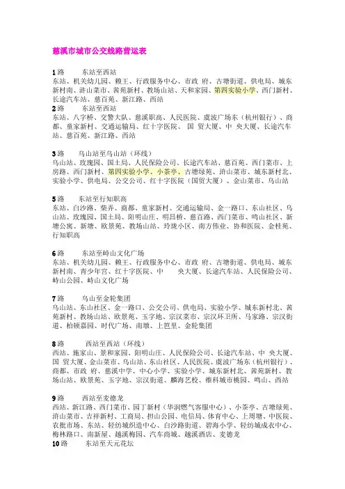 慈溪公交线路营运表