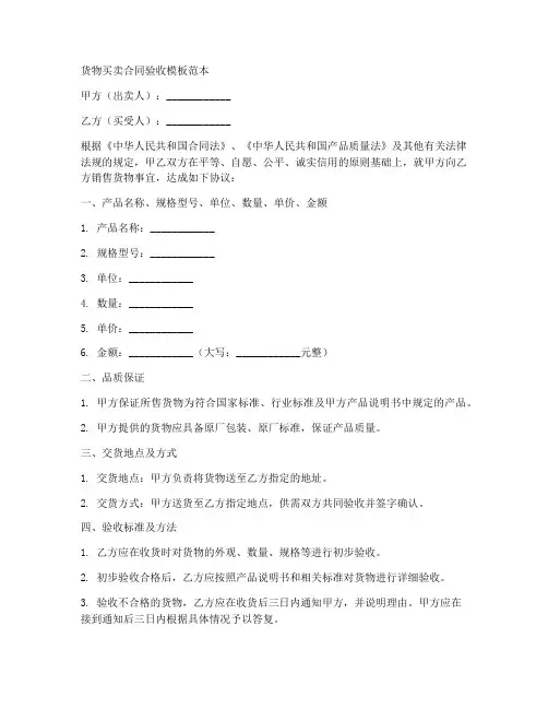 货物买卖合同验收模板范本