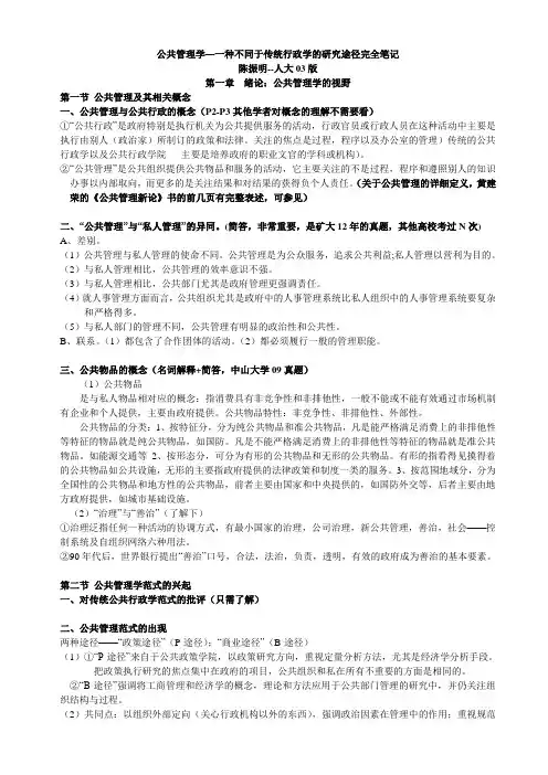 矿大公管专业课陈振明《公共管理学》