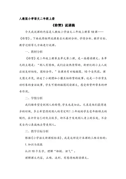 《称赞》说课稿(全)