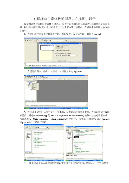 MFC对话框向主窗体传递消息机制