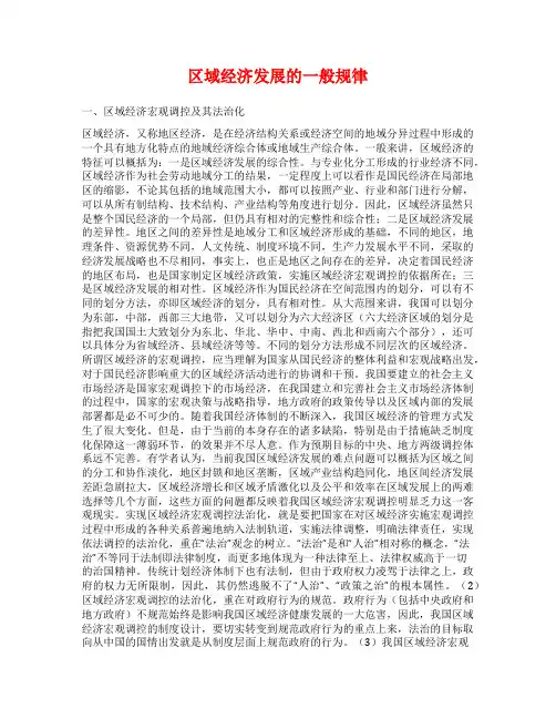 区域经济发展的一般规律
