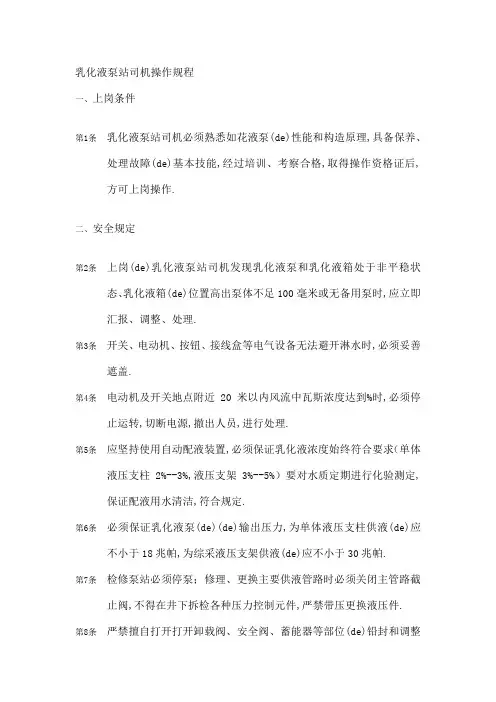 乳化液泵站司机操作规程
