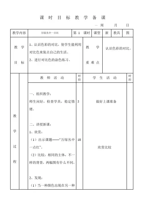 小学美术五年级《万绿丛中一点红》教案