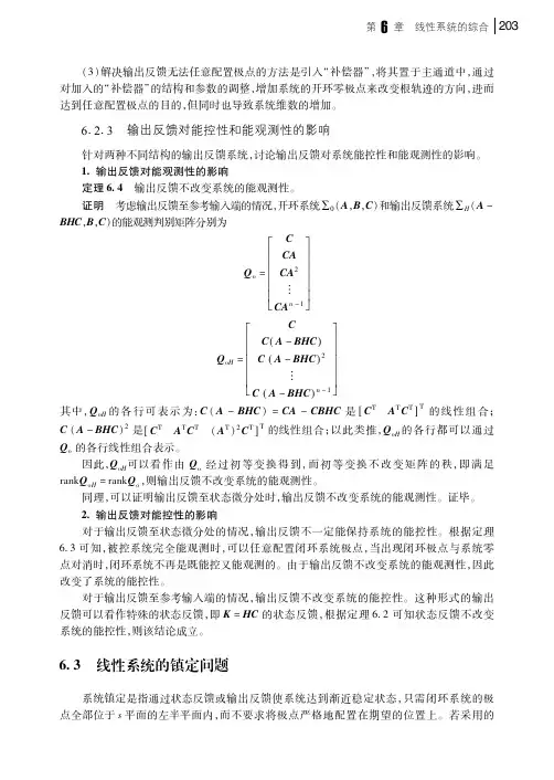 线性系统的镇定问题_线性系统理论与设计_[共2页]