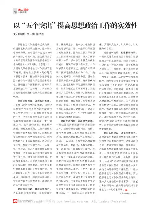 以“五个突出”提高思想政治工作的实效性