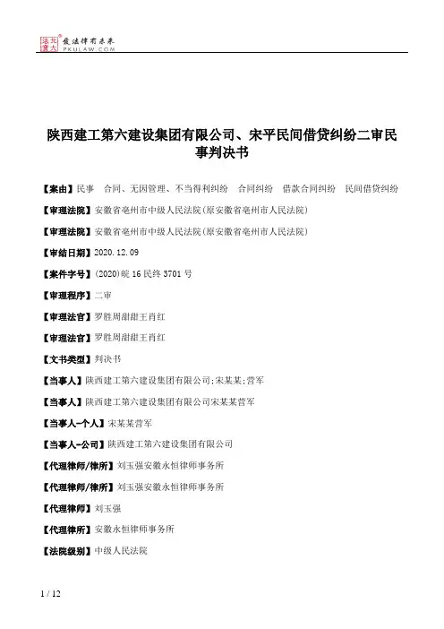 陕西建工第六建设集团有限公司、宋平民间借贷纠纷二审民事判决书