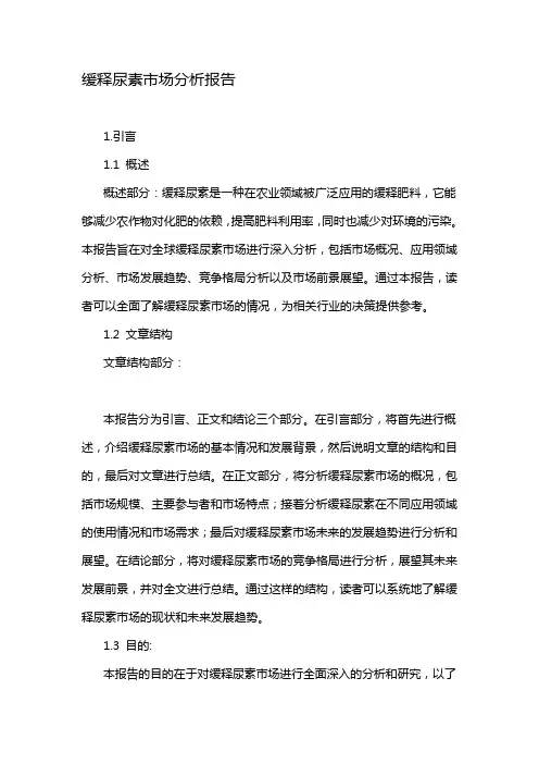 缓释尿素市场分析报告