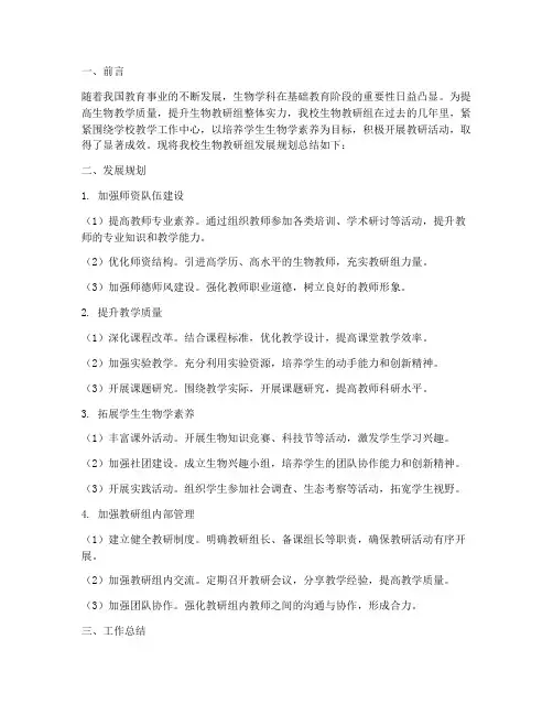 生物教研组发展规划总结