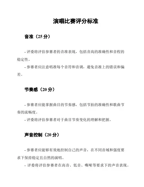 演唱比赛评分标准