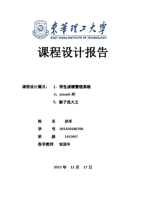 数据结构课程设计学生成绩管理系统