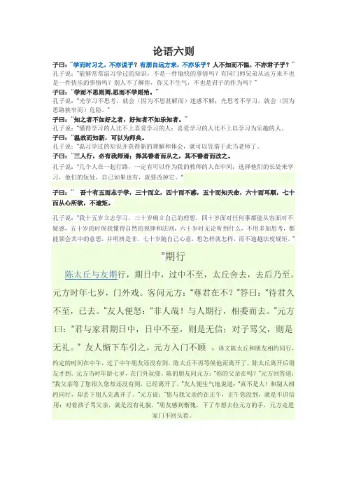 论语六则