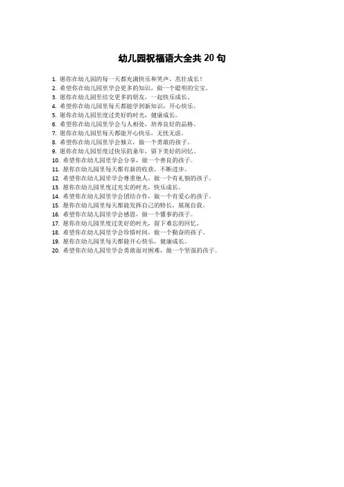 幼儿园祝福语大全