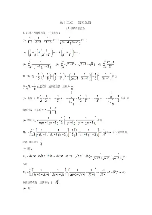 华东师范大学数学分析第12章