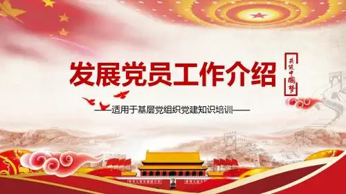 【推荐】发展党员工作手册规定ppt