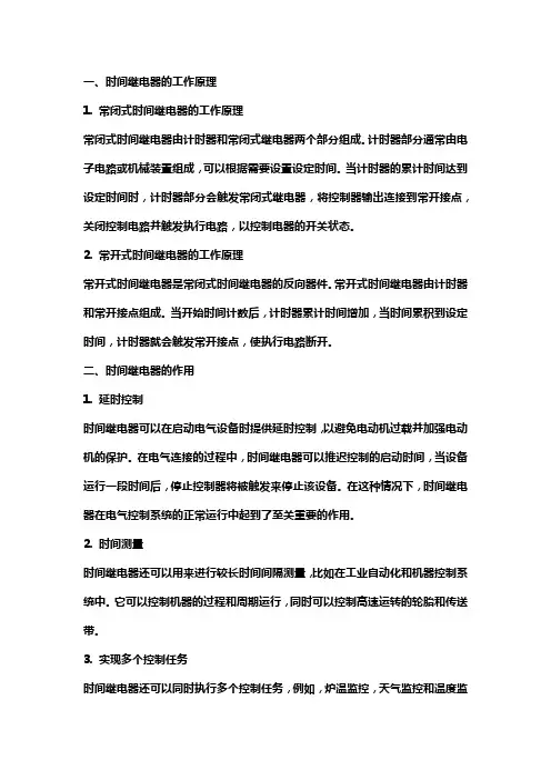 kt时间继电器的工作原理及其作用