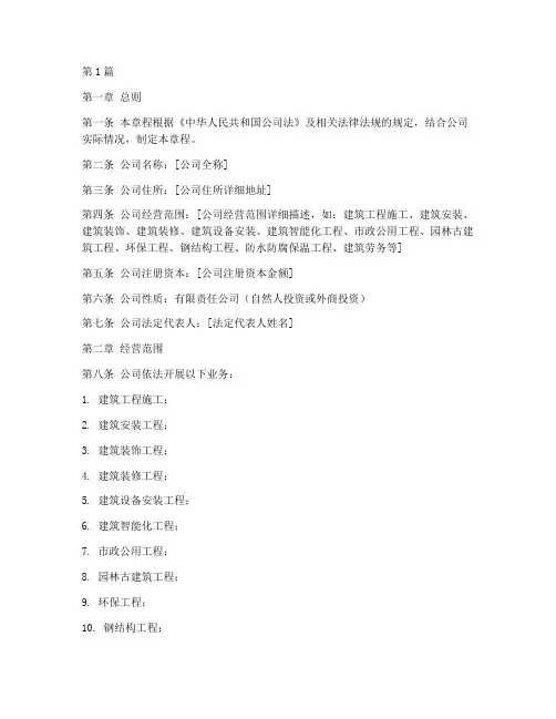 建筑企业公司章程网(3篇)