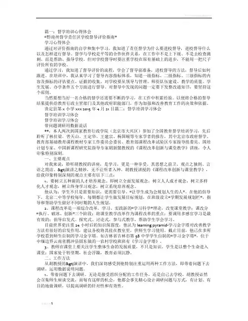 督学培训班学习心得体会