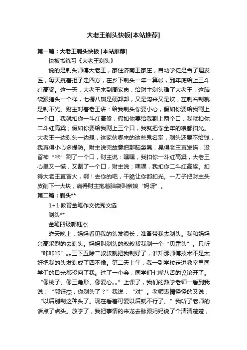 大老王剃头快板[本站推荐]