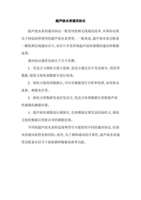 超声波水表通讯协议