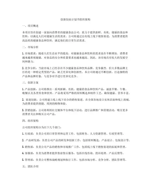 创新创业计划书组织架构