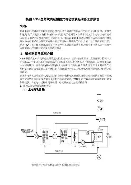 磁控式软启动器工作原理综述