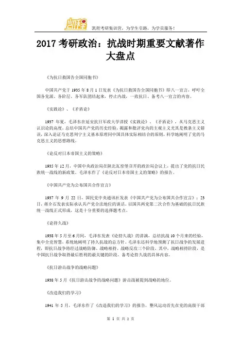 2017考研政治：抗战时期重要文献著作大盘点