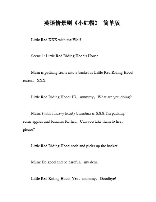 英语情景剧《小红帽》 简单版