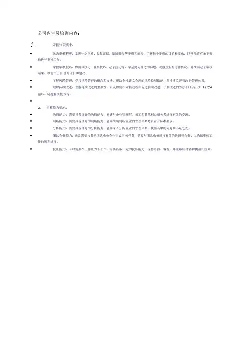 公司内审员培训内容