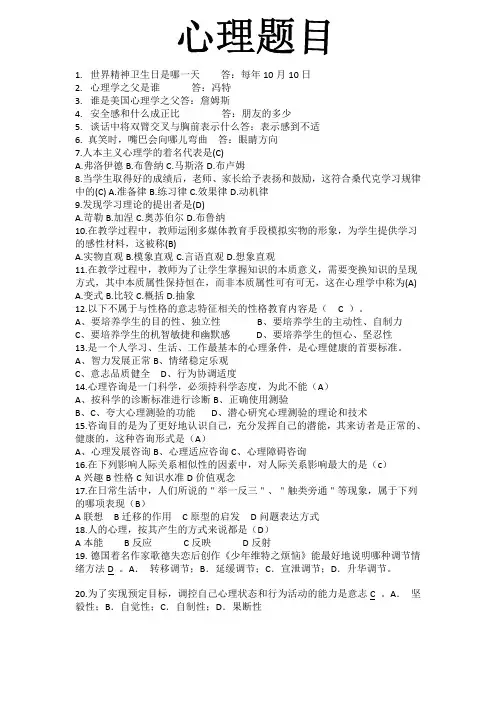心理小问题问答