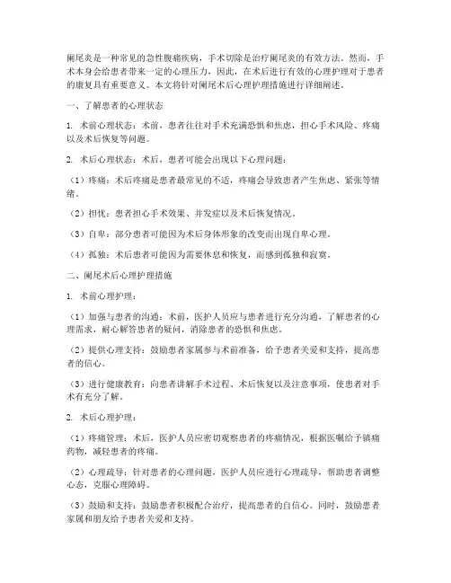 阑尾术后心理护理措施