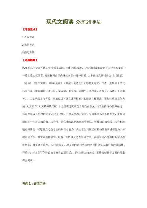 现代文阅读复习专题——分析写作手法(解析版)
