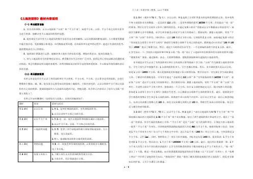 五年级数学上册 七《土地的面积》教材内容说明 冀教版