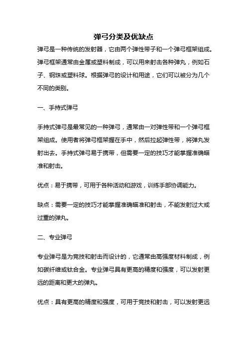 弹弓分类及优缺点