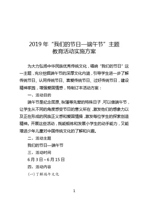 小学校园我们的节日 端午节方案