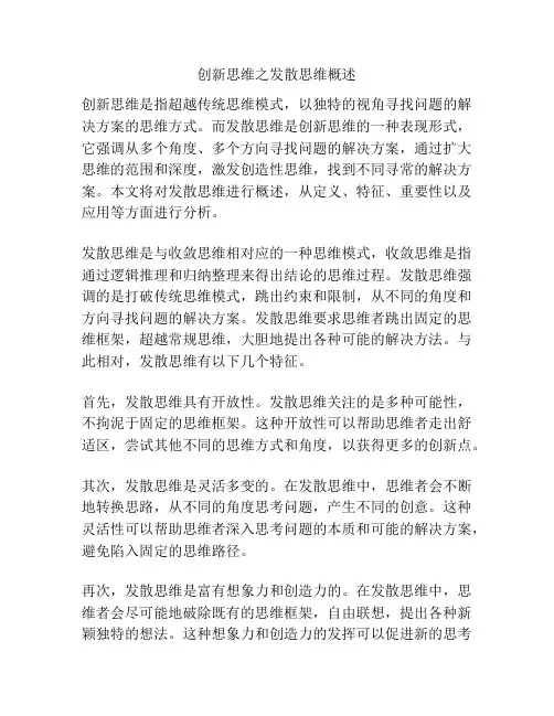 创新思维之发散思维概述