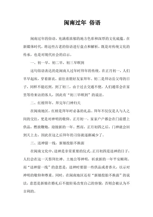 闽南过年 俗语