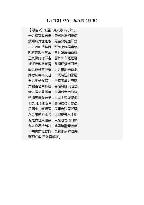 【习俗2】冬至--九九歌（打油）