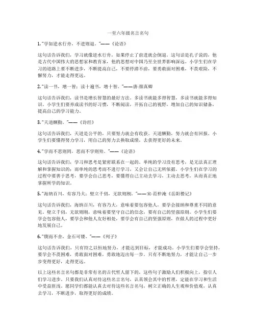 一至六年级名言名句