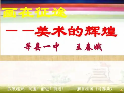 音乐与美术课件5