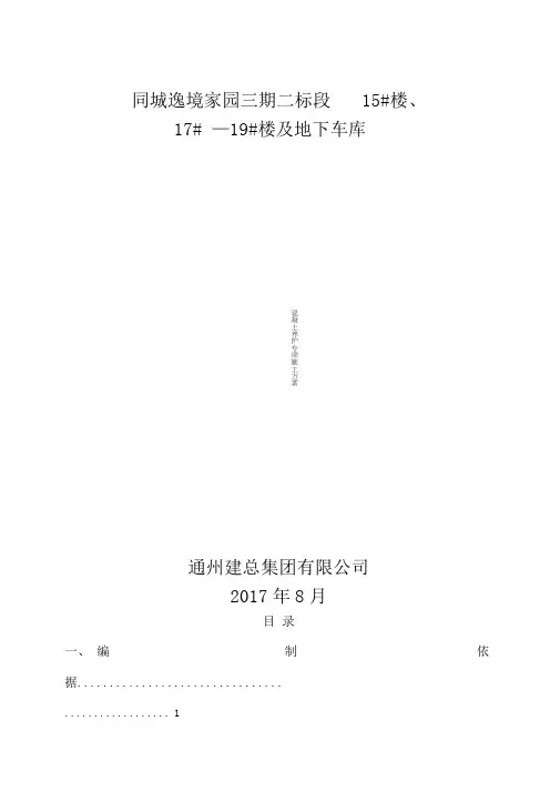 混凝土养护专项施工方案最终版