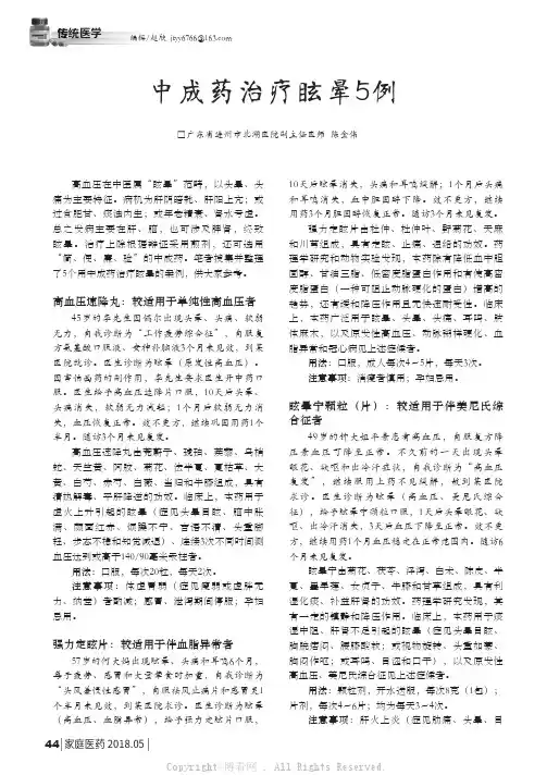 中成药治疗眩晕5例