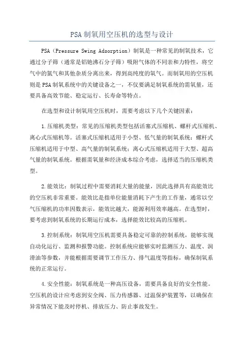PSA制氧用空压机的选型与设计