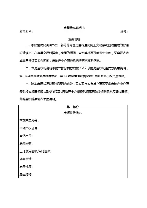 房屋状况说明书