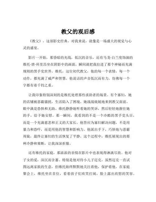 教父的观后感