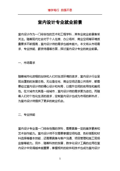室内设计专业就业前景